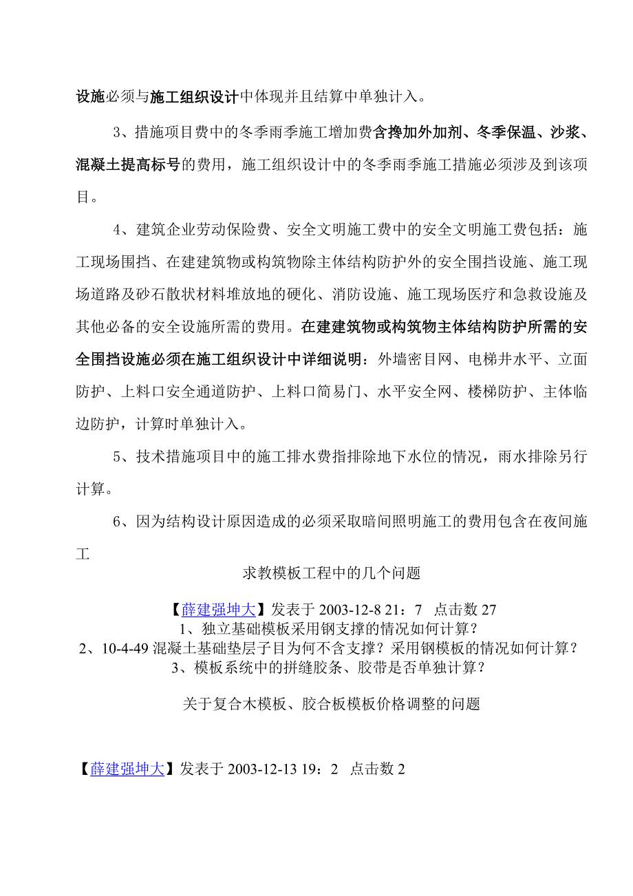 [2017年整理]版 《山东省建筑工程消耗量定额》必须办理_第4页