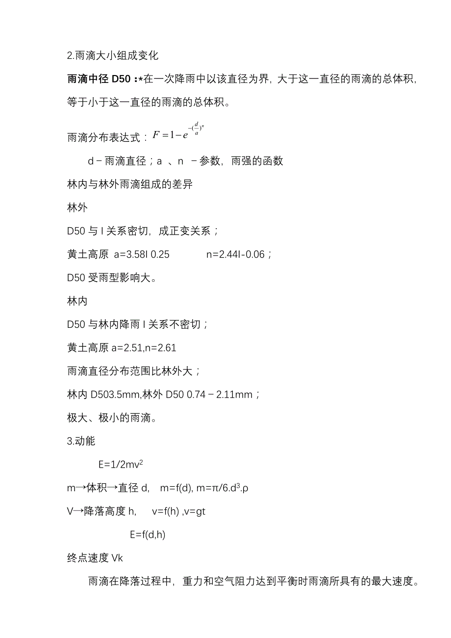 [2017年整理]改良土壤、防止土壤侵蚀效应_第3页