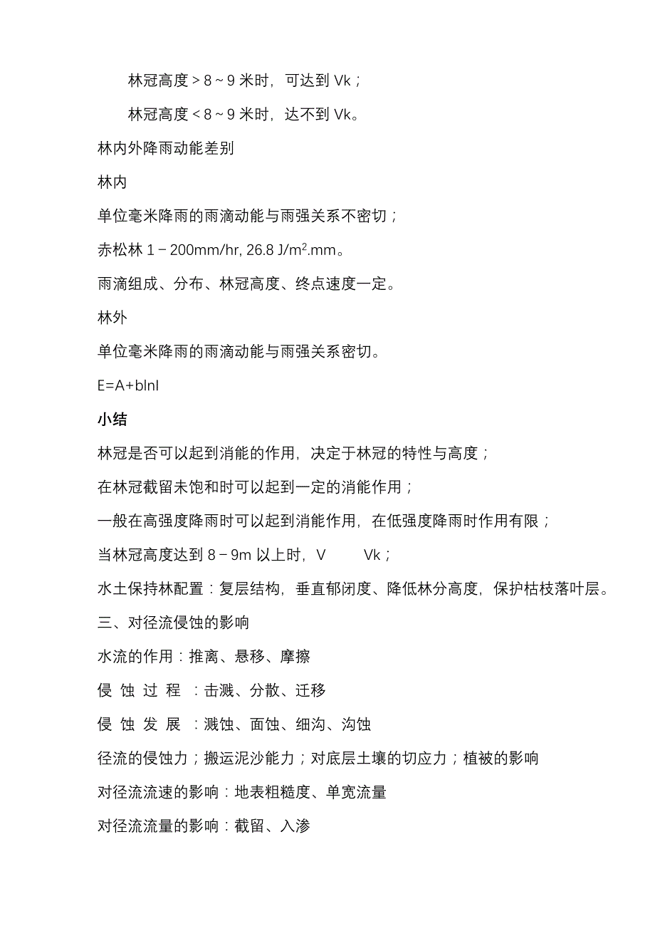 [2017年整理]改良土壤、防止土壤侵蚀效应_第4页