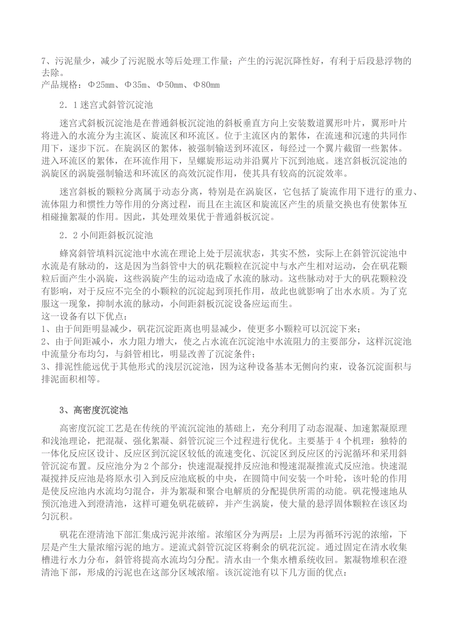 [2017年整理]污水处理中沉淀工艺的原理及特点_第2页