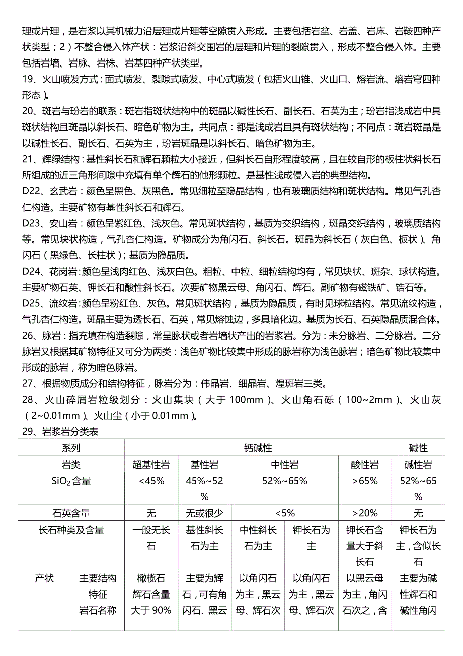 【精选】岩浆岩与变质岩复习资料_第2页