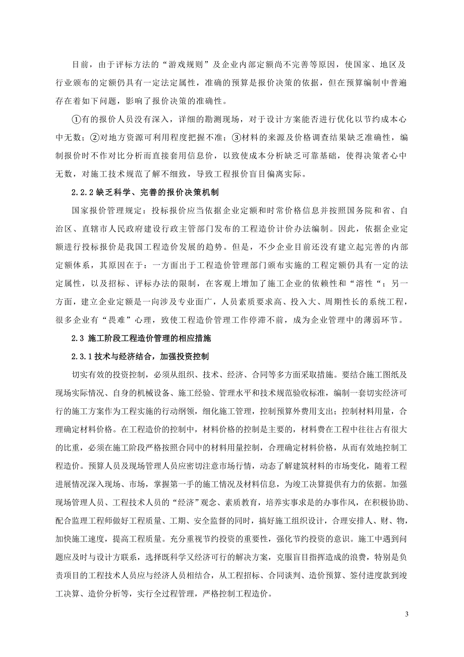 [2017年整理]工程造价与现场施工管理_第3页