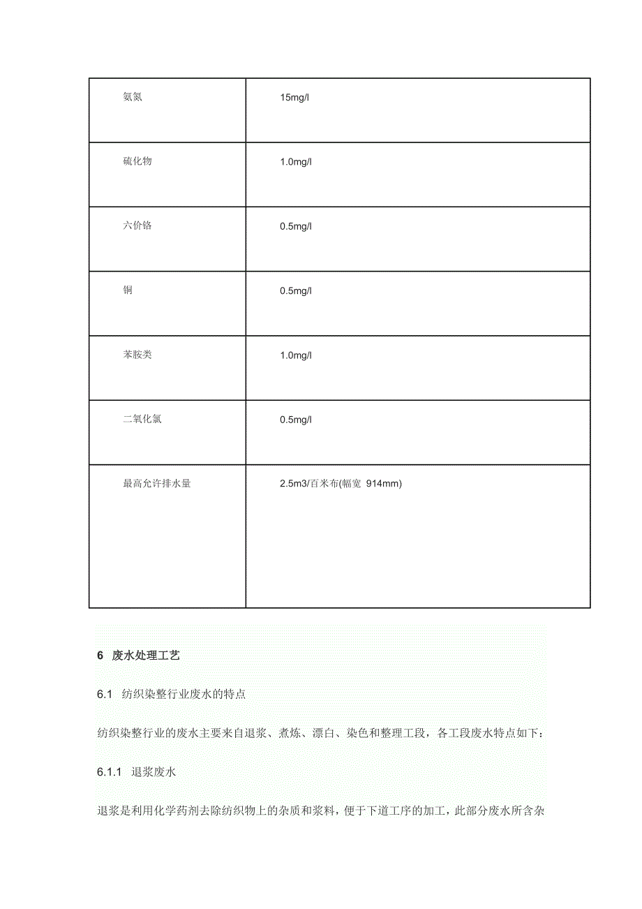 [2017年整理]印染废水处理设计方案_第4页