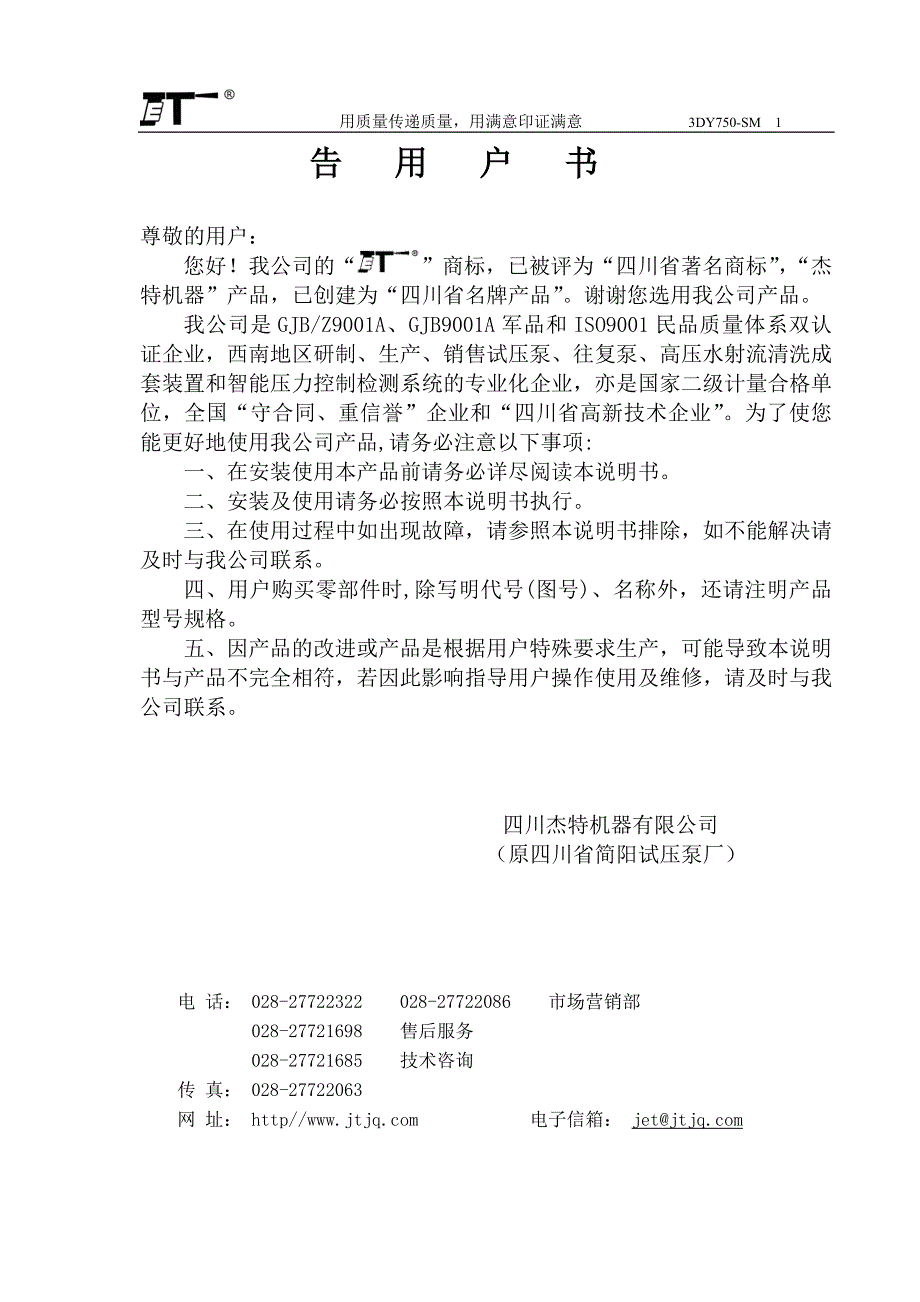 [2017年整理]3DY750使用说明书(雅马哈)_第2页