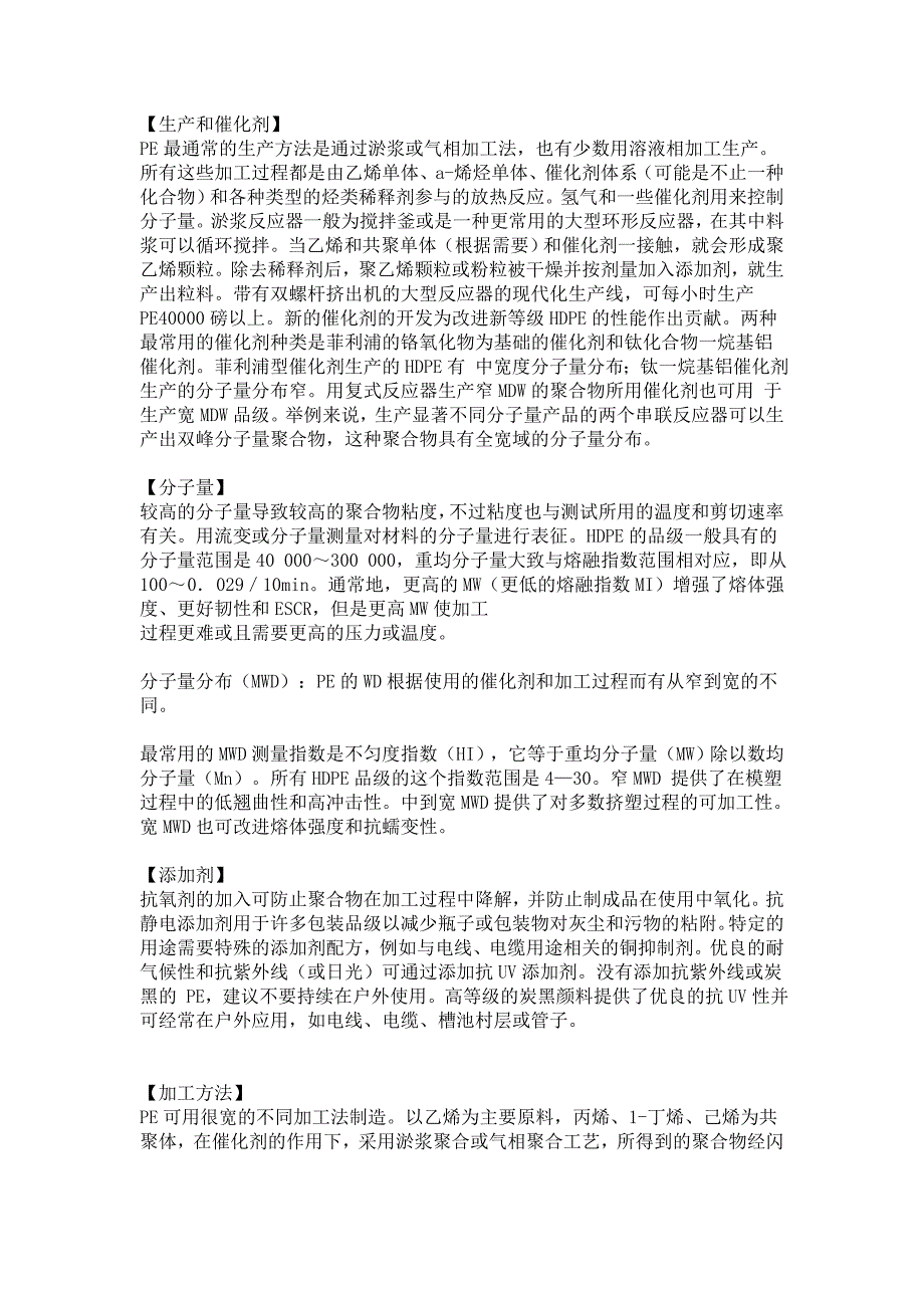 [2017年整理]HDPE管和PE管是什么材料？这两个有什么区别？_第2页