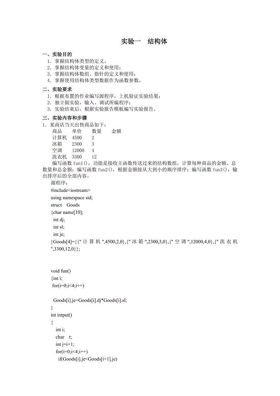 [2017年整理]C++结构体模版_第2页