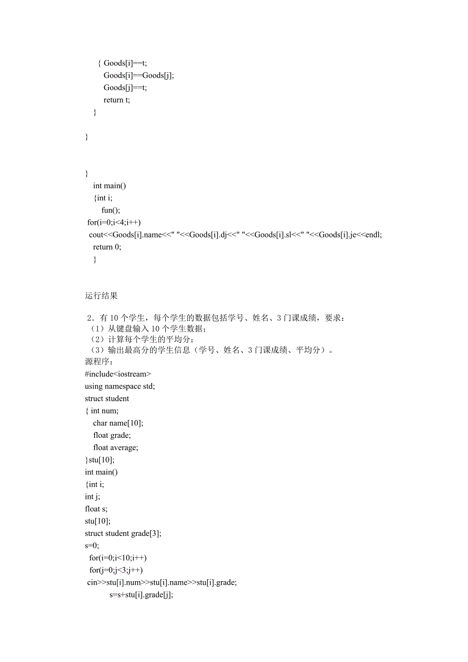 [2017年整理]C++结构体模版_第3页