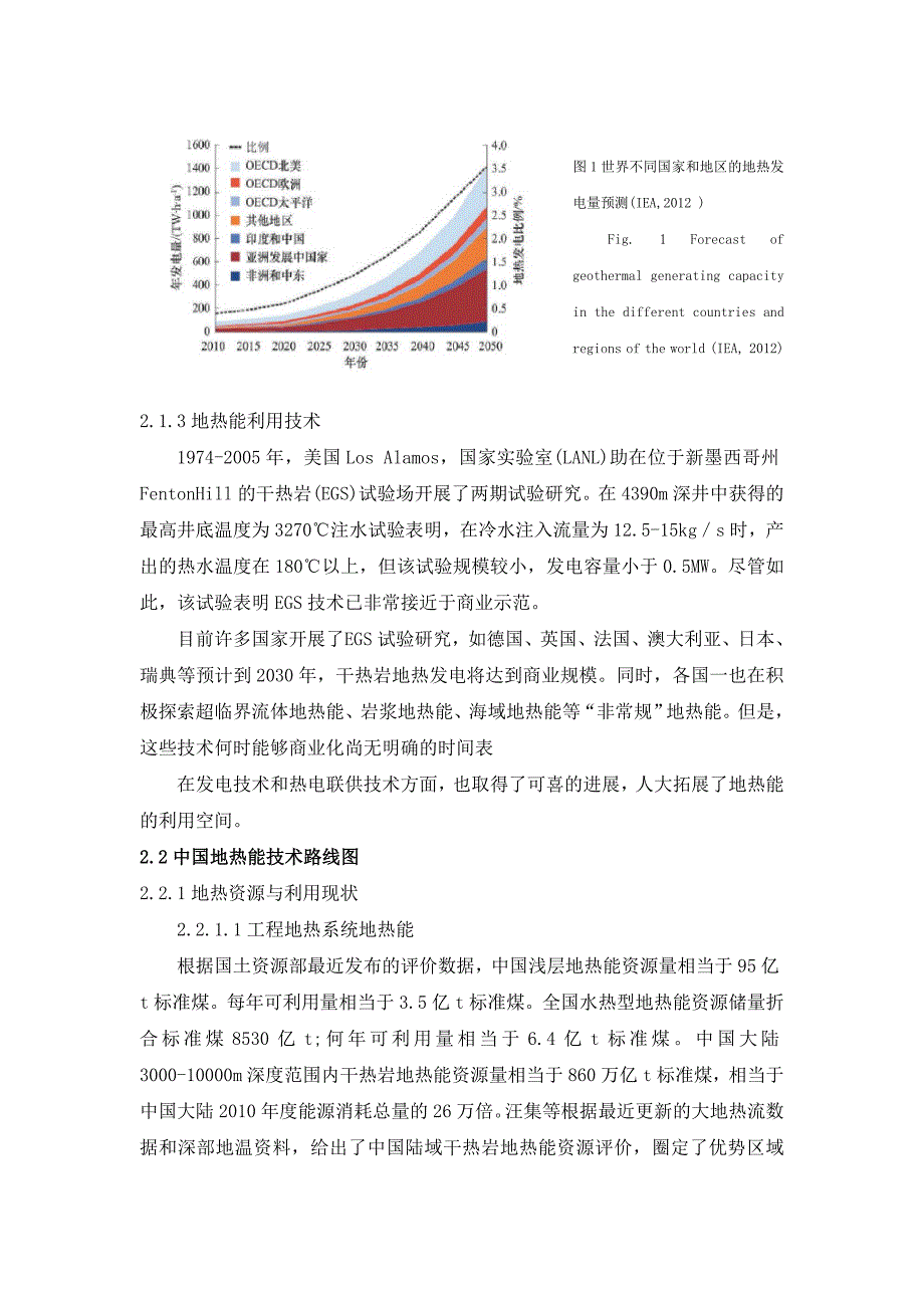 【精选】新能源与材料—— 地热能的开发与利用_第4页