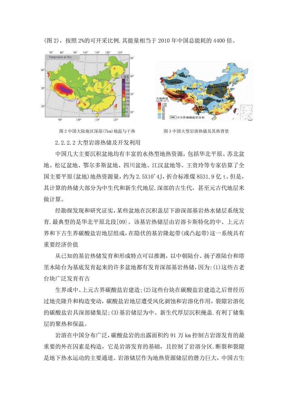 【精选】新能源与材料—— 地热能的开发与利用_第5页