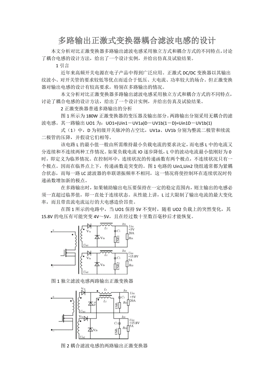 [2017年整理]多路输出正激式变换器耦合滤波电感的设计_第1页