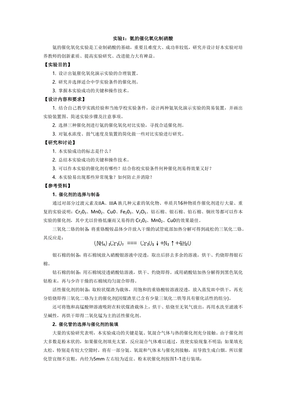 [2017年整理]氨氧化法制备硝酸_第1页