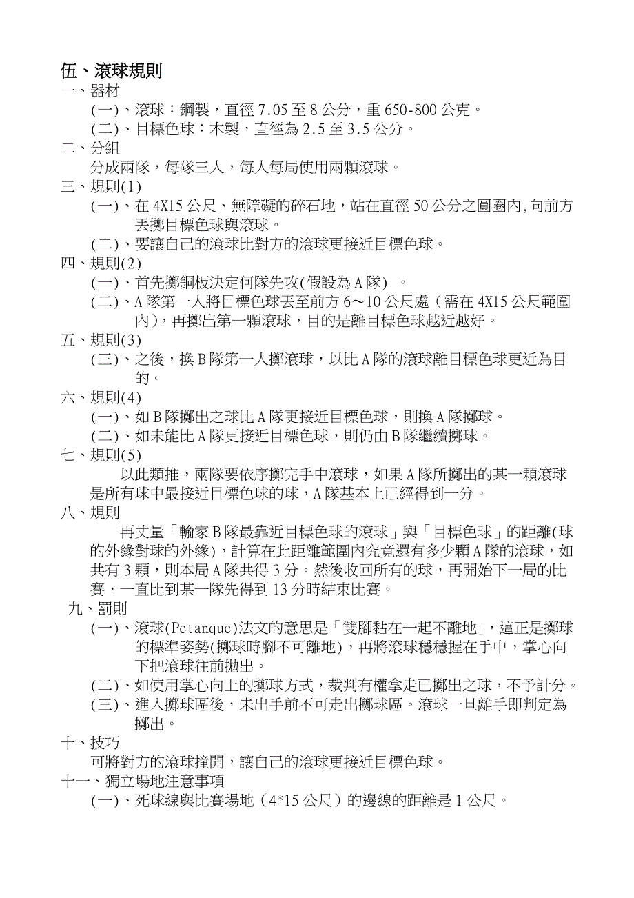 【精选】又具竞赛刺激的法国国宝级的运动_第3页