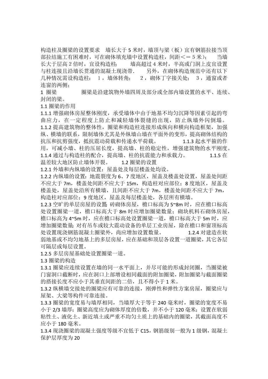 [2017年整理]二次结构构造柱及圈梁的要求_第2页