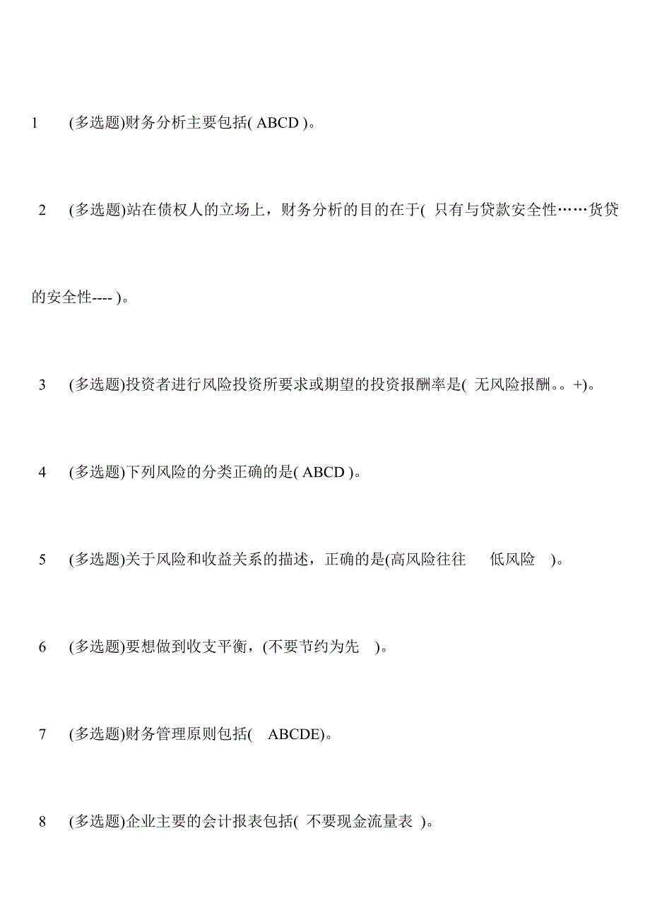 【精选】职业技能实训平台V 2.0   4 货币银行学_第1页