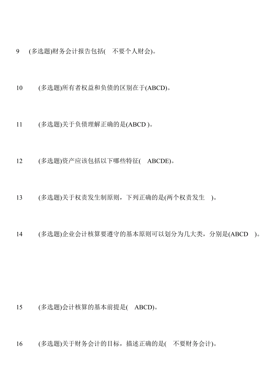 【精选】职业技能实训平台V 2.0   4 货币银行学_第2页