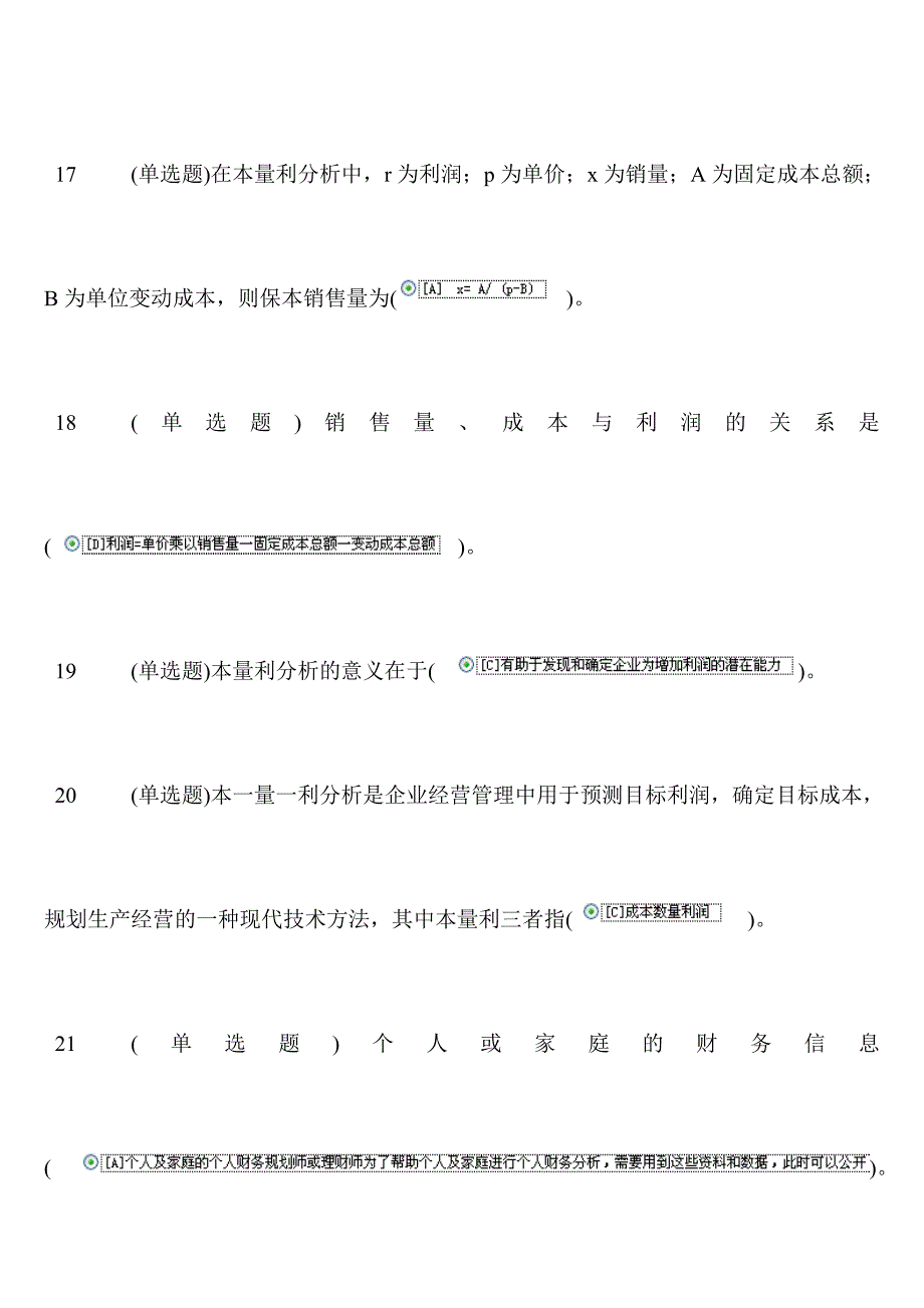 【精选】职业技能实训平台V 2.0   4 货币银行学_第3页