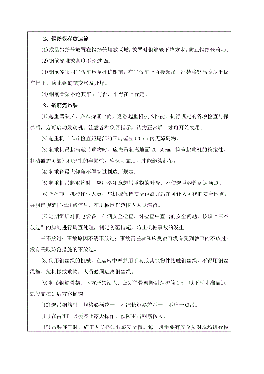 【精选】钻孔灌注桩钢筋笼安全技术交底_第3页