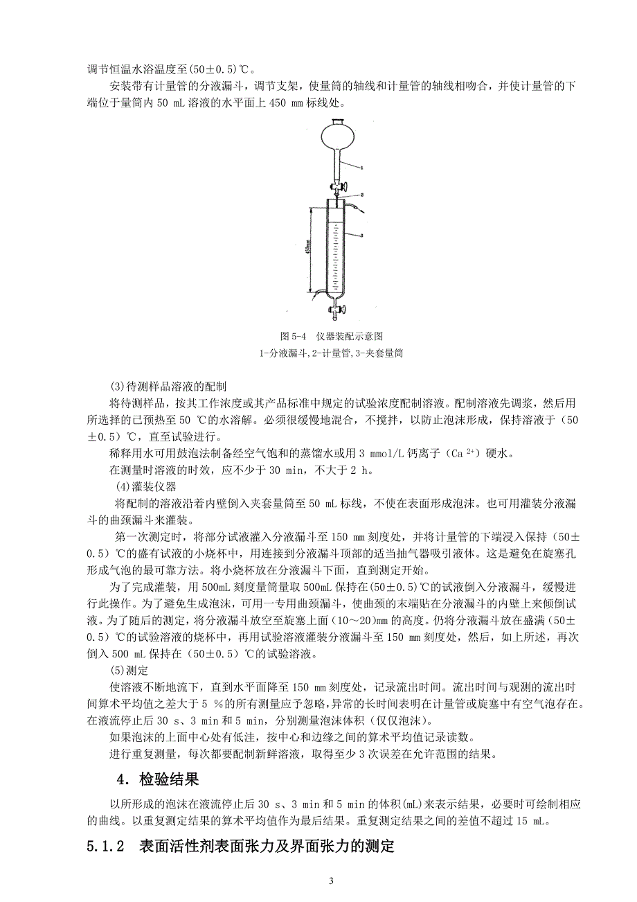 [2017年整理]表面活性剂的检验_第3页