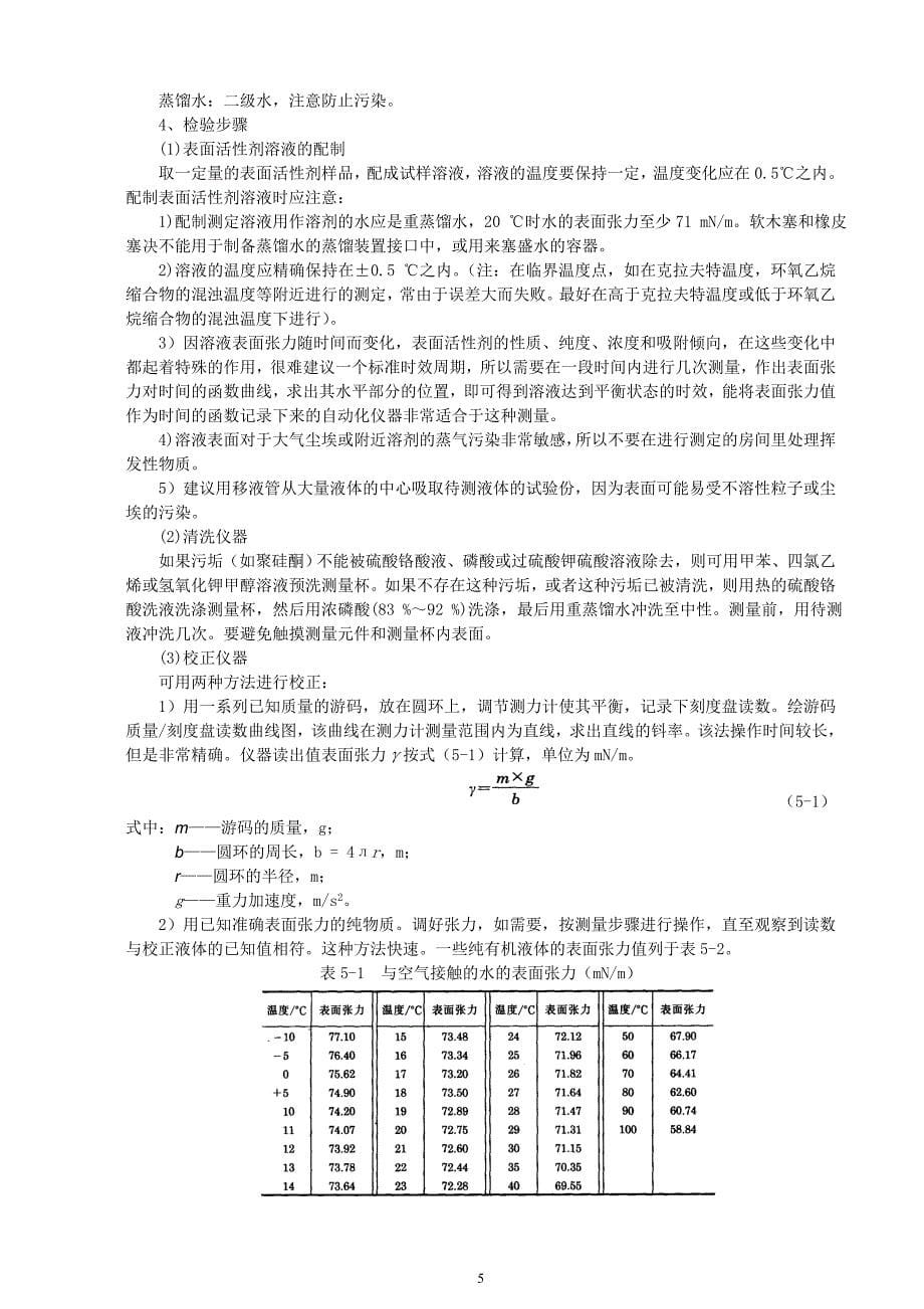 [2017年整理]表面活性剂的检验_第5页