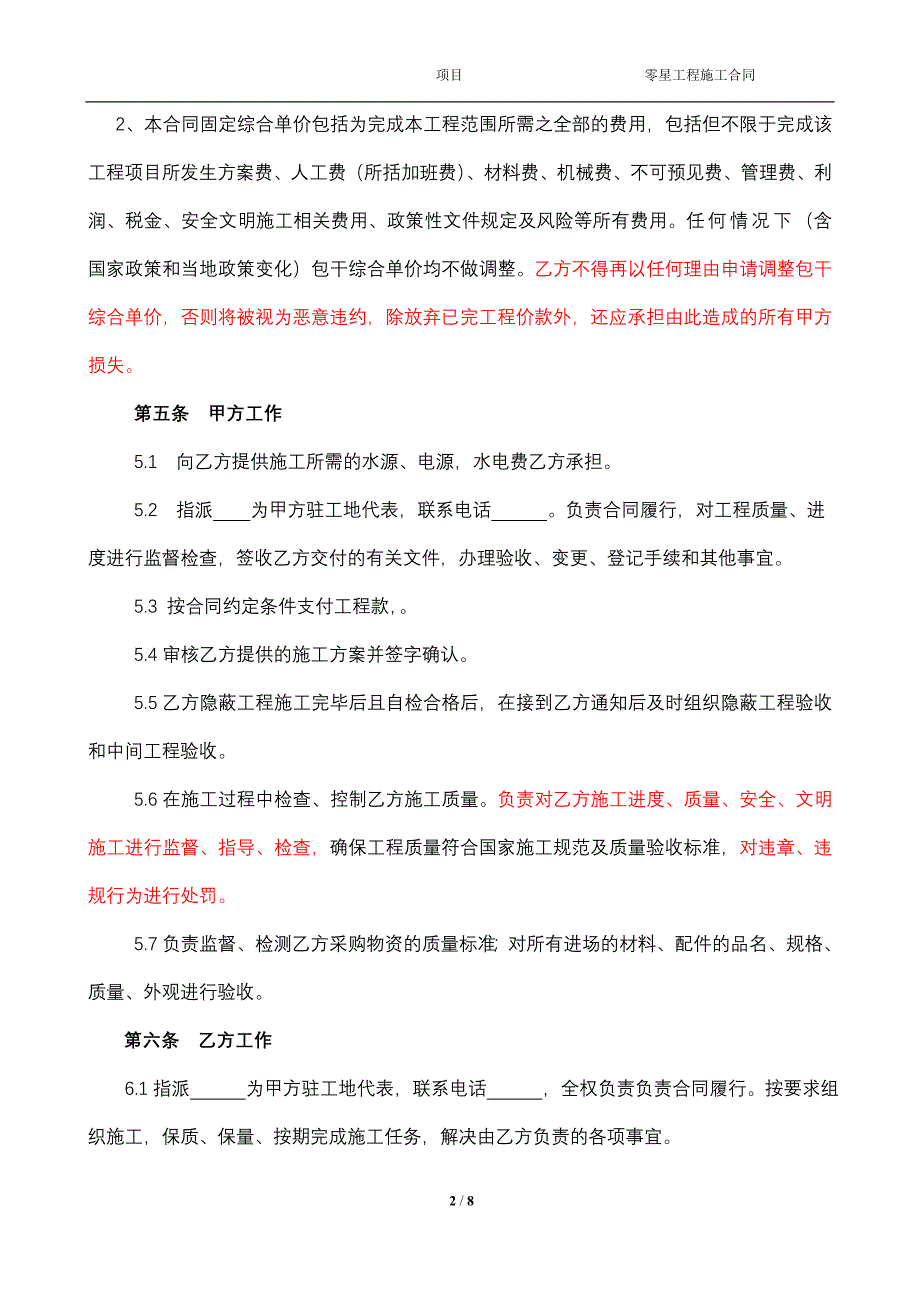 [2017年整理]单价包干零星工程合同模板_第2页