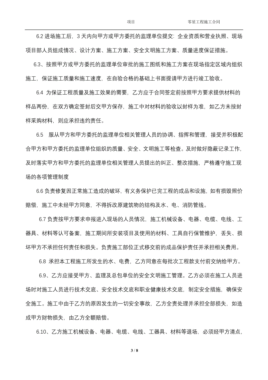 [2017年整理]单价包干零星工程合同模板_第3页