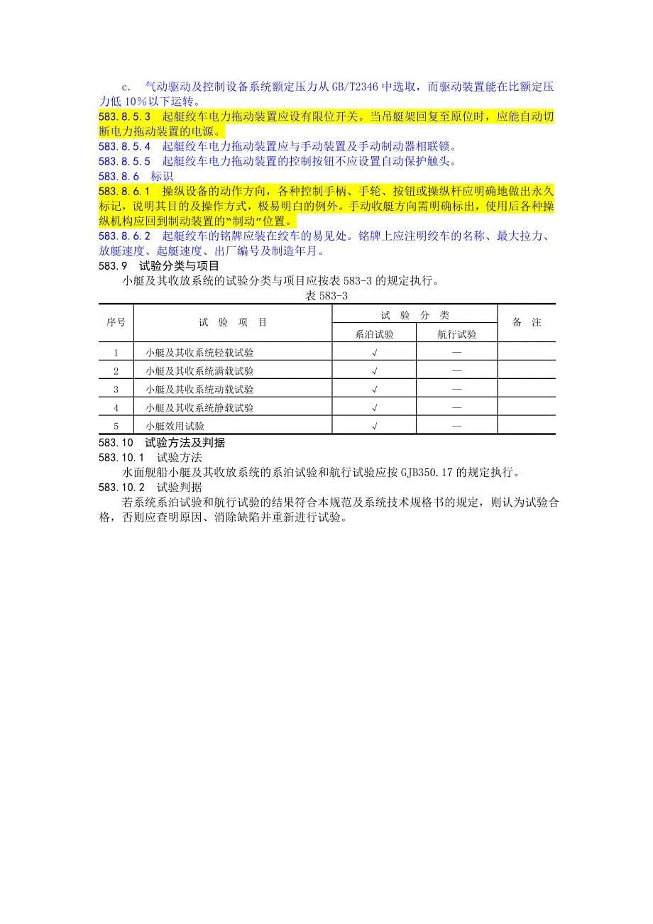 小艇及其收放系统_第5页