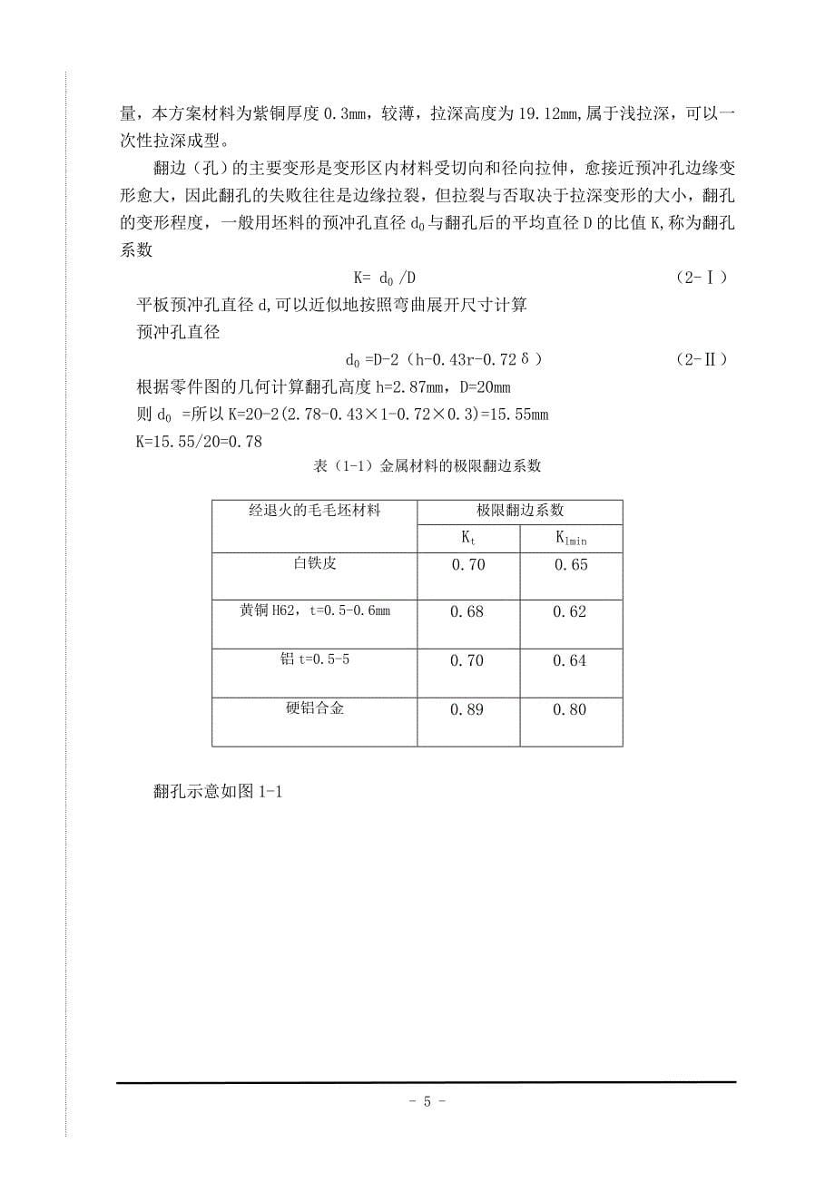 前灯反光碗的冲压工艺及模具设计_第5页