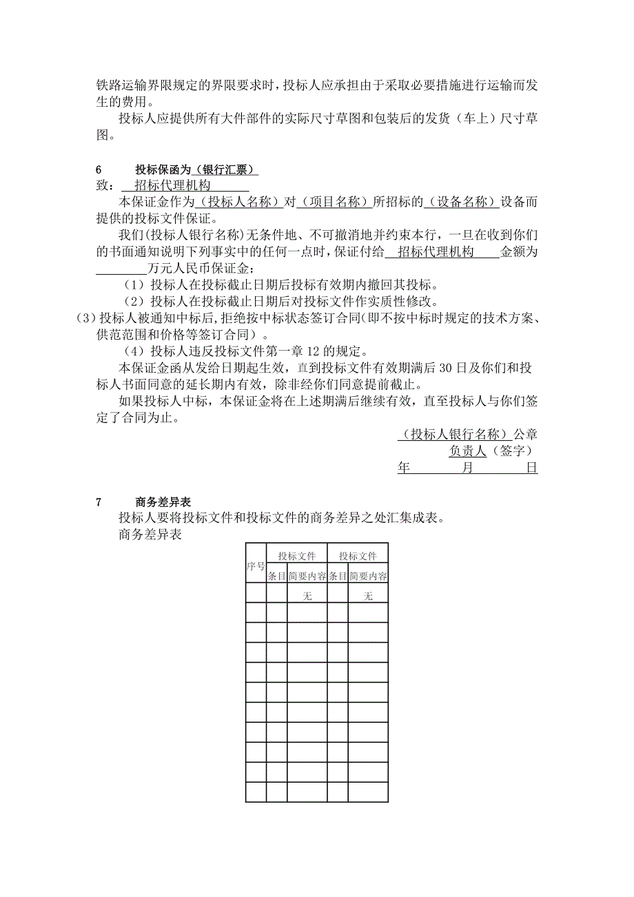 [2017年整理]湖南顺天输送设备有限公司电厂溢流水泵、除渣水泵和排污泵设备投标文件b_第2页