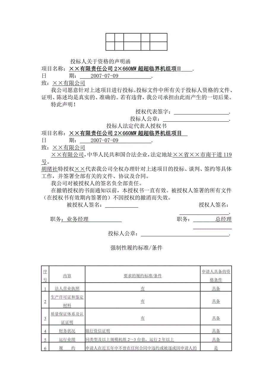 [2017年整理]湖南顺天输送设备有限公司电厂溢流水泵、除渣水泵和排污泵设备投标文件b_第3页