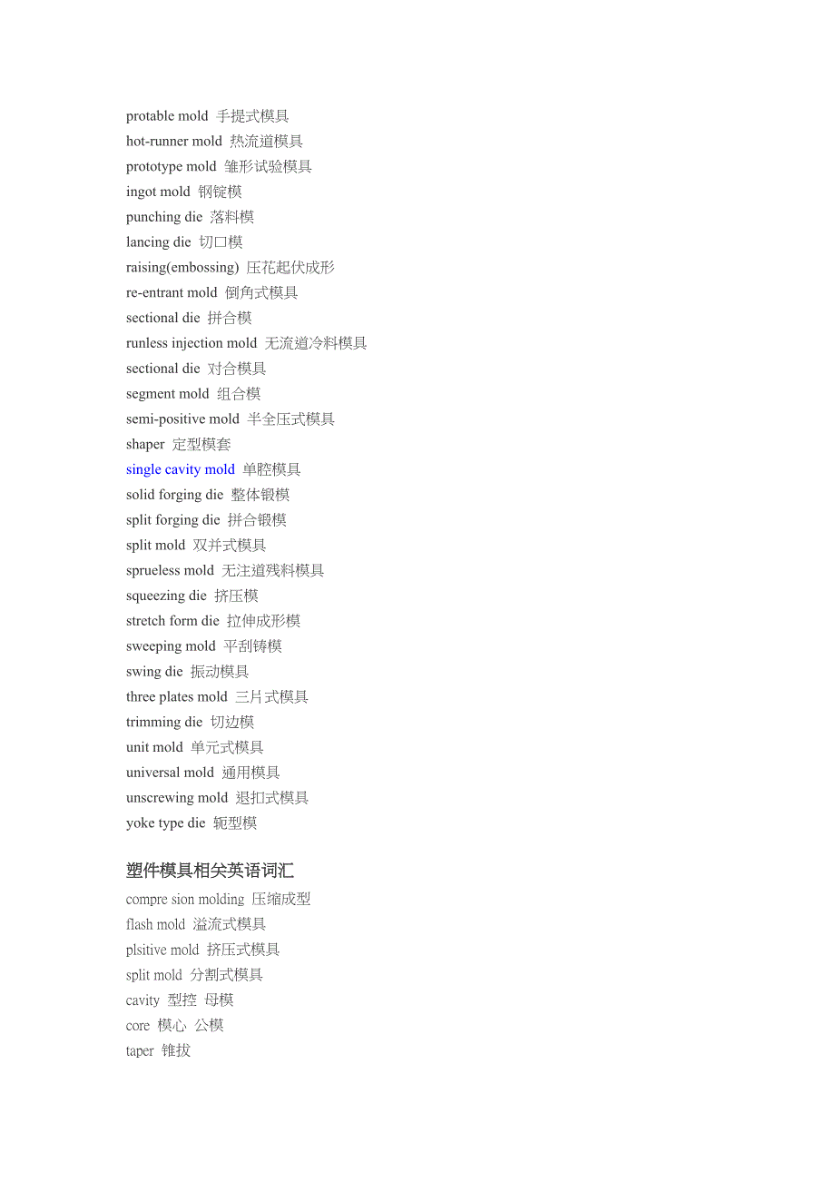 [2017年整理]Tooling English_第2页