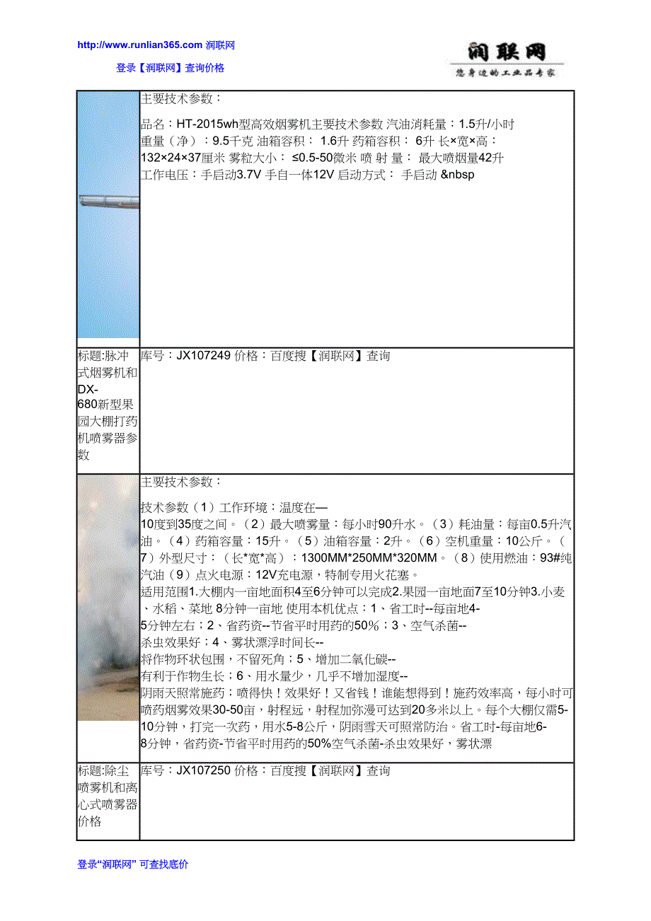 小区灭蚊消杀机和3WC-30-4P车载式喷雾机价格_第3页