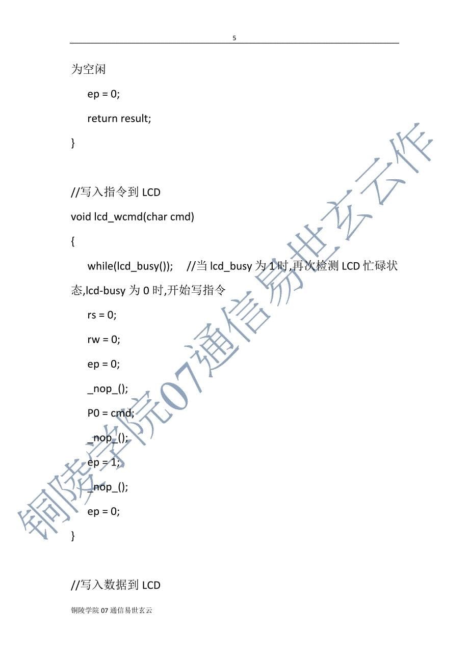 [2017年整理]1602上显示阳历转换阴历_第5页