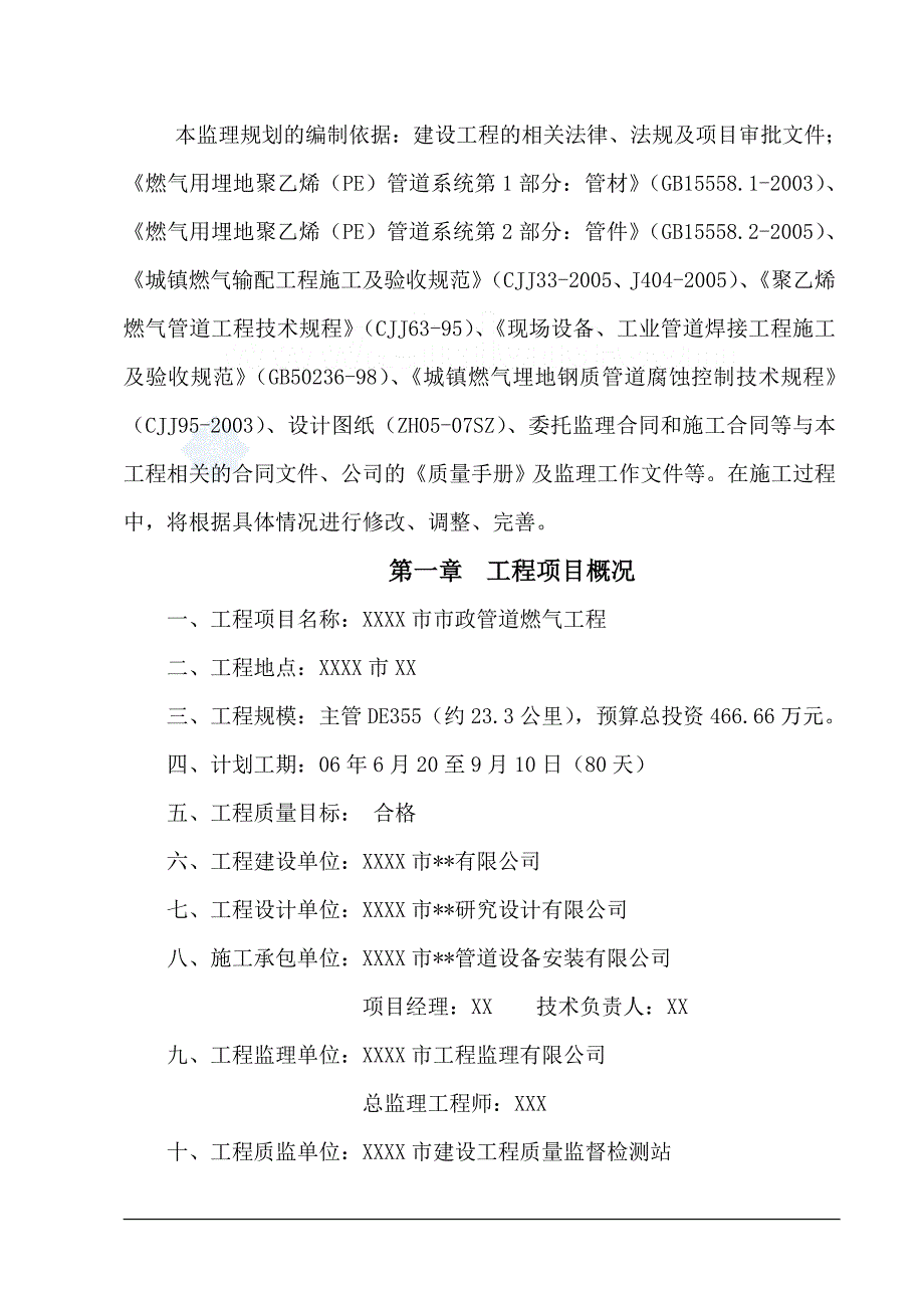 [2017年整理]某天然气管道安装工程监理规划_第2页