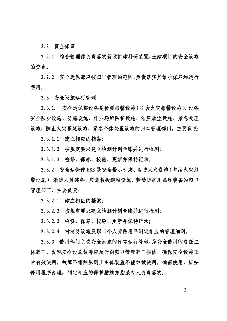 [2017年整理]安全设施管理规定_第2页