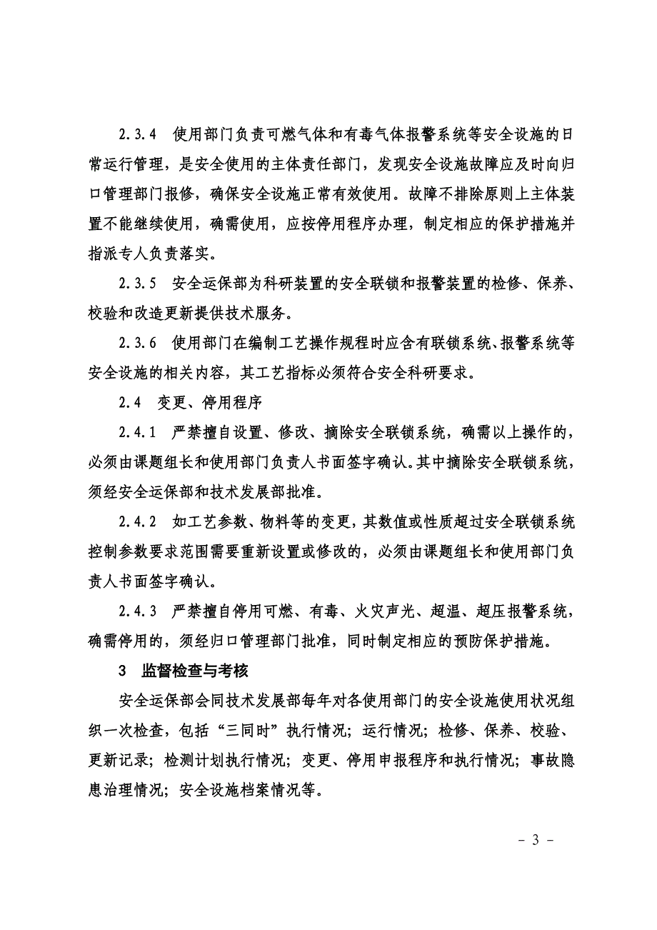 [2017年整理]安全设施管理规定_第3页