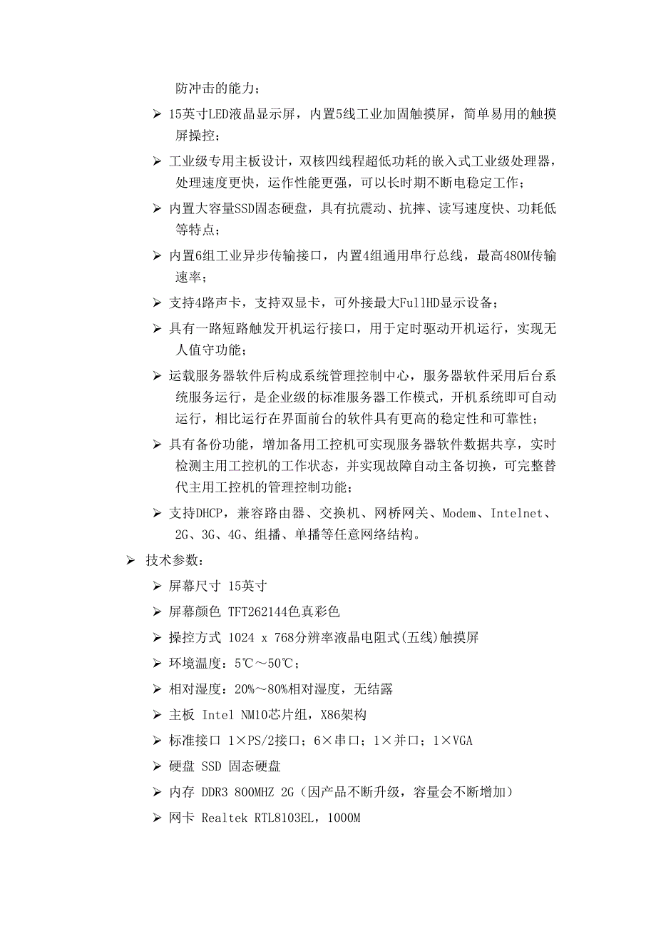 [2017年整理]数字IP网络广播系统_第3页