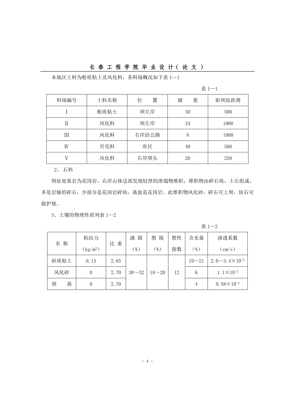 【精选】重力坝设计说明书_第4页