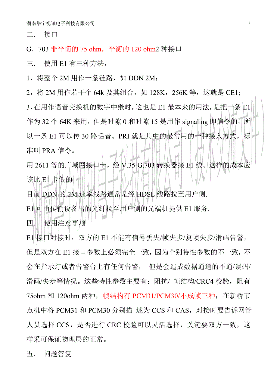 [2017年整理]COFDM扩频无线通信E1技术分析介绍_第3页