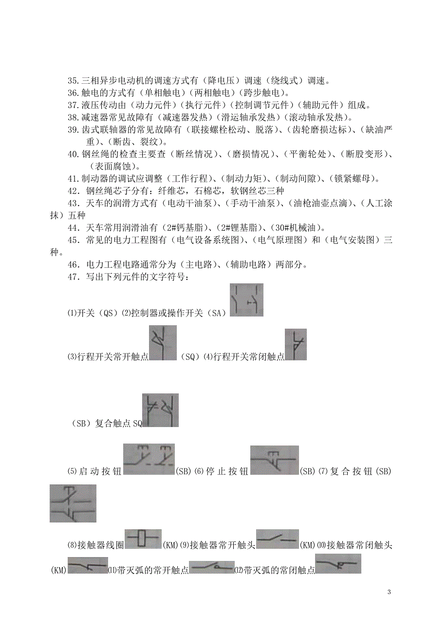 起重机工作原理与操作_第4页