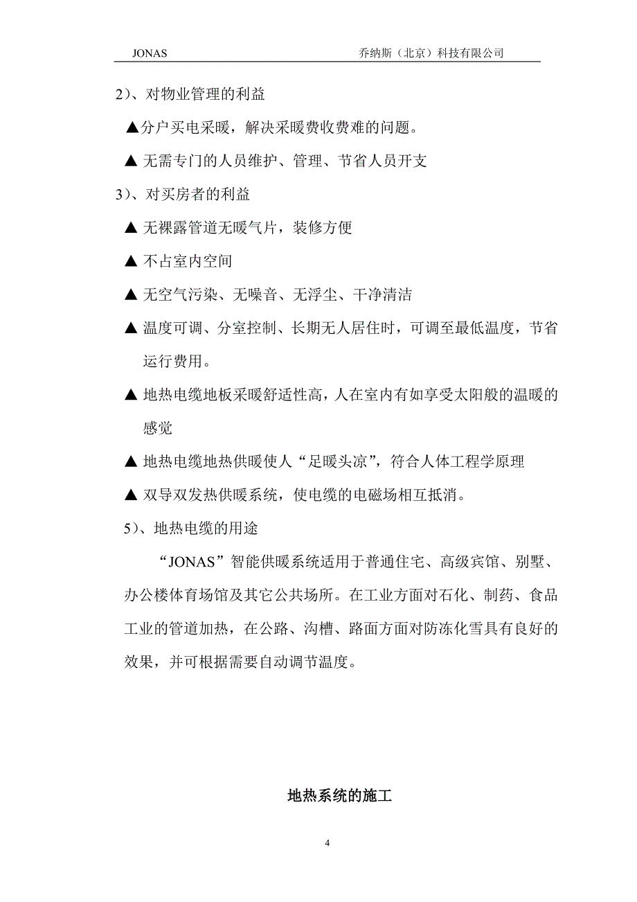 [2017年整理]发热电缆智能供暖系统施工与验收及调试_第4页