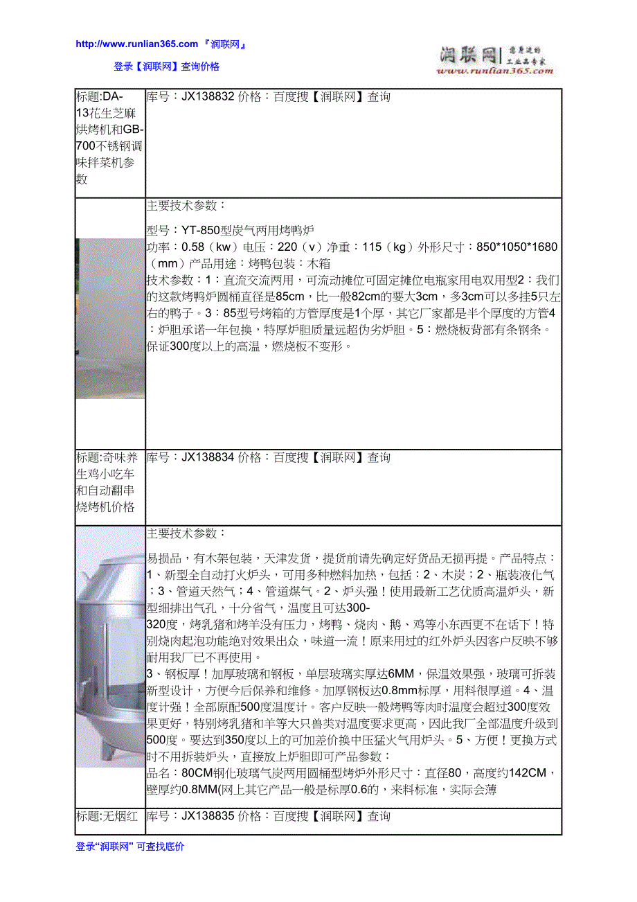 [2017年整理]无烟自动翻转烧烤机和韩式无烟烧烤机价格_第3页