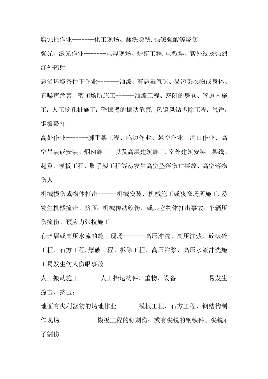 [2017年整理]土建工程施工中的危险源主要类别_第2页