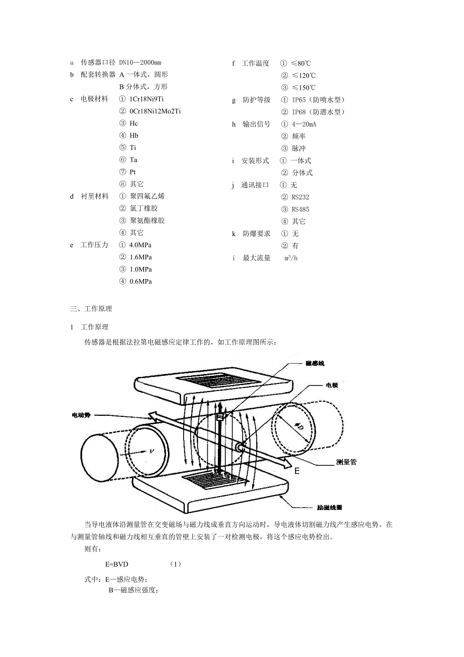 LDC电磁流量计_第2页