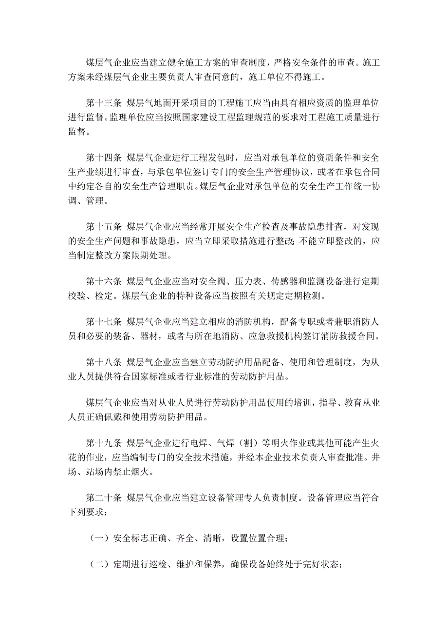 [2017年整理]煤层气地面开采安全规程_第3页