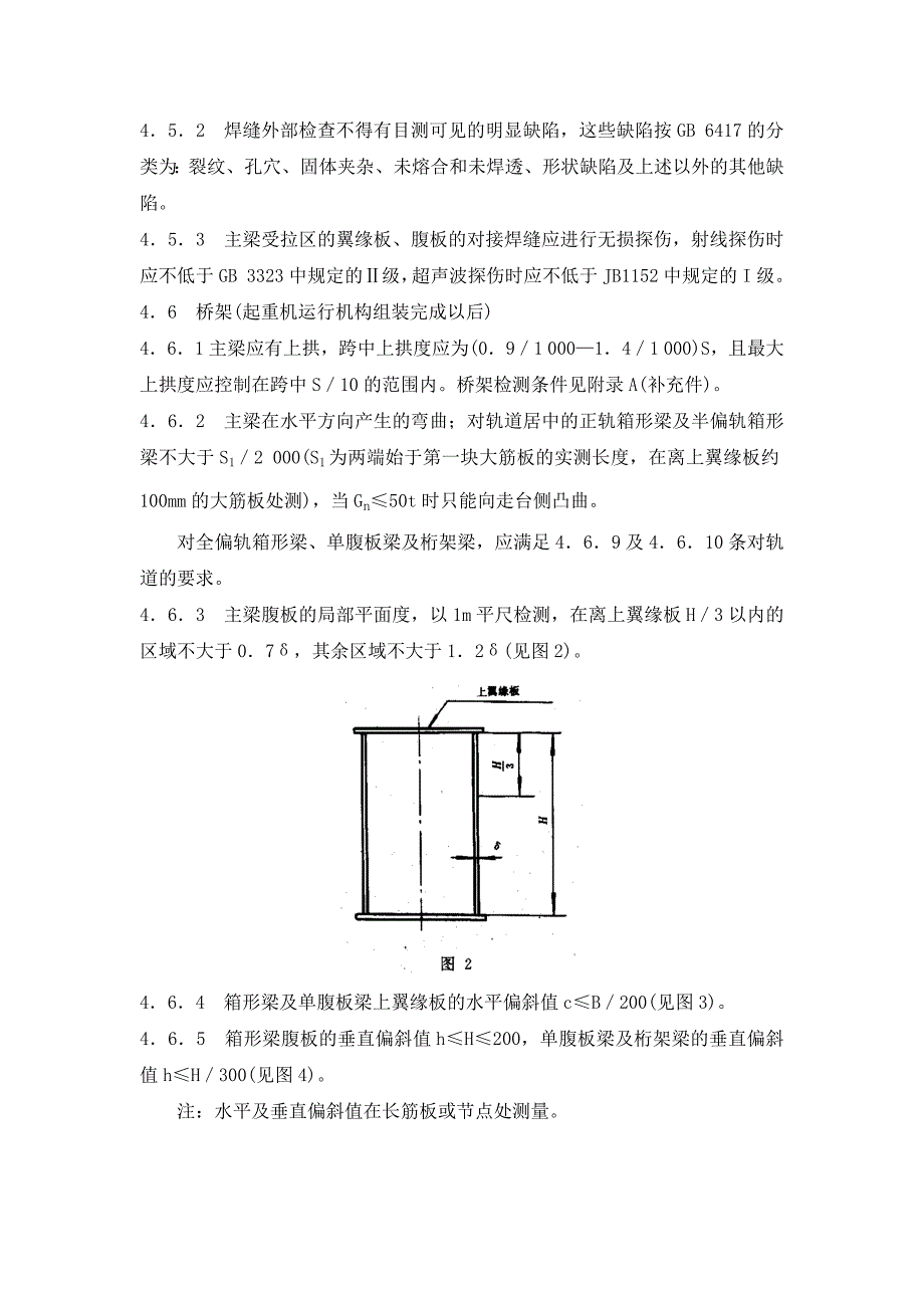 起重机的技术要求_第4页