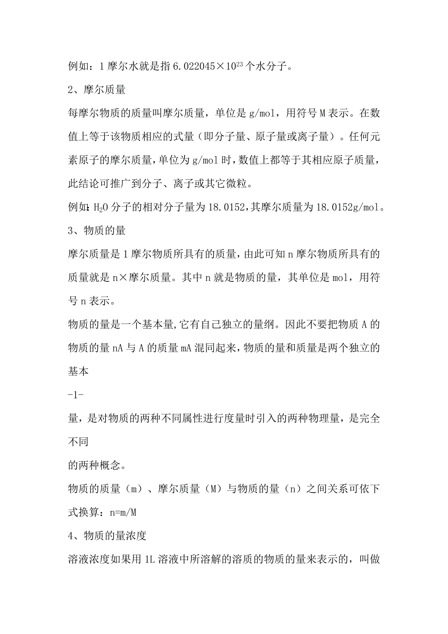 [2017年整理]导电度和硬度的换算_第4页