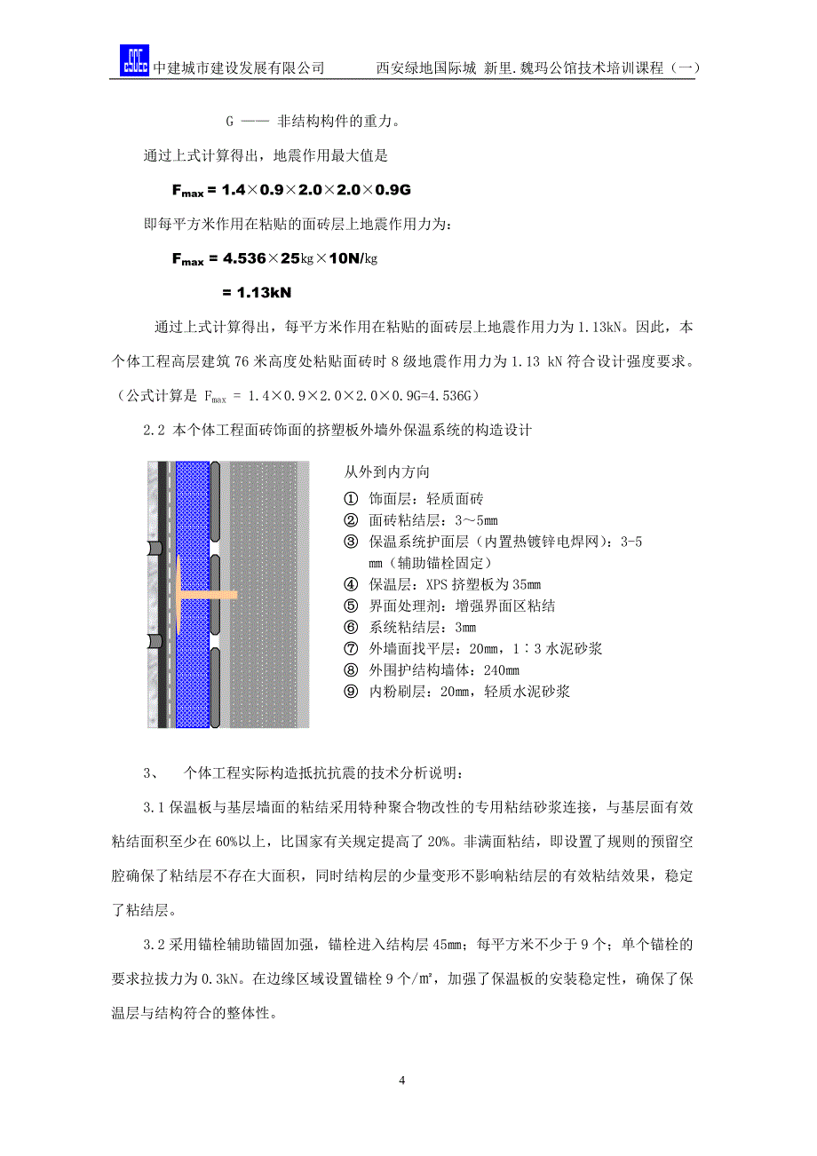 XPS钢丝网外保温20XPS[1]_第4页