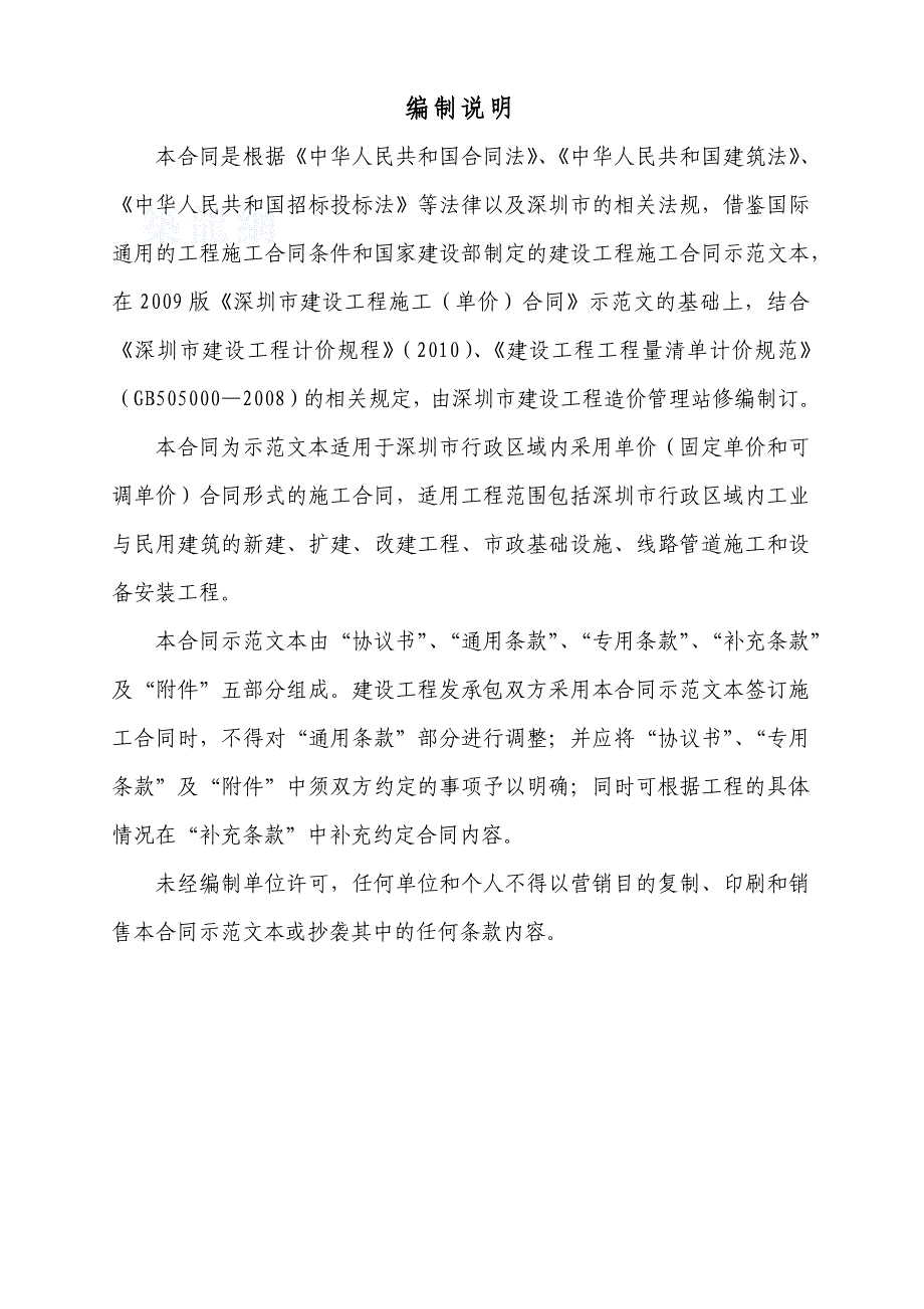 [2017年整理]深圳市建设施工单价合同示范文本版_第2页