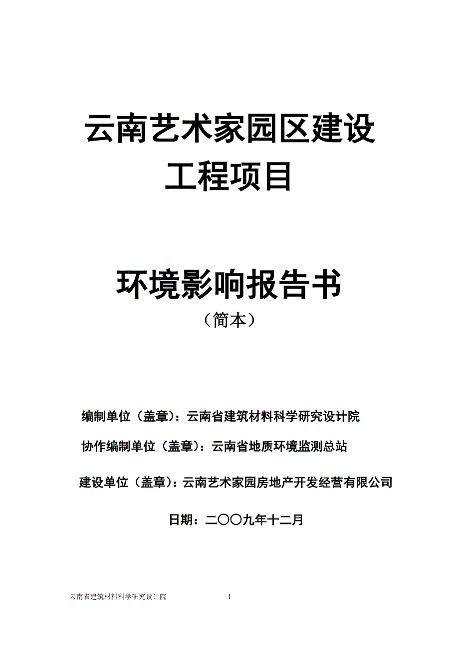 [2017年整理]云南艺术家园区建设_第1页