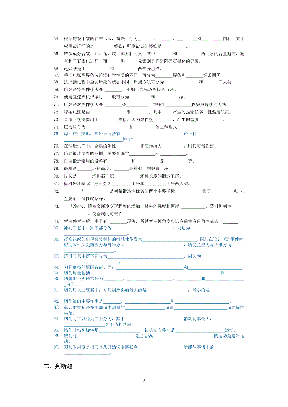 机械制造基础复习思考题_第3页